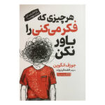 کتاب هر چيزی كه فكر ميكنی باور نكن اثر جوزف انگوين انتشارات يوشيتا - Image 2