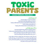 کتاب والدین سمی اثر سوزان فوروارد و کریگ باک انتشارات نگاه آشنا - Image 2