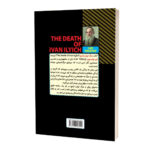 کتاب مرگ ایوان ایلیچ اثر لئو تولستوی ترجمه مریم مرادی اسفیانی انتشارات آراستگان - Image 2