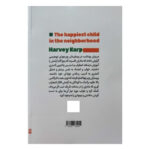 کتاب شادترین کودک محله اثر هاروی کارپ انتشارات اثار نور - Image 2