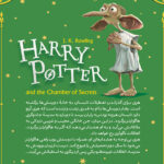 کتاب هری پاتر و تالار اسرار اثر جی. کی. رولینگ انتشارات نگاه آشنا - Image 2