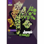 کتاب فرمول بیست هندسه دوازدهم اثر آرش عمید انتشارات بین المللی گاج