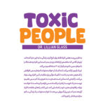 کتاب آدم های سمی اثر لیلیان گلاس انتشارات نگاه آشنا - Image 2