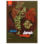 کتاب فرمول بیست حسابان یازدهم اثر ندا فرهختی انتشارات بین المللی گاج - Image 2