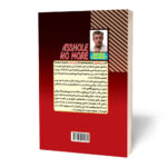 کتاب بیشعوری اثر خاویر کرمنت ترجمه لیلا دژالون انتشارات آراستگان - Image 2