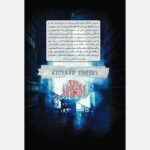 کتاب کتابخانه ارواح اثر ریچارد دنی انتشارات نگاه آشنا - Image 2