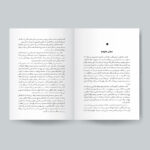 کتاب محکم در آغوشم بگیر اثر سو جانسون انتشارات یوشیتا - Image 3