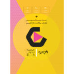 کتاب فرمول بیست ریاضی دوازدهم تجربی اثر سجاد عظمتی انتشارات بین المللی گاج - Image 2