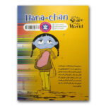 کتاب هانا چان اثر ریوتارو اوئدا انتشارات نگاه آشنا - Image 2