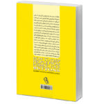 کتاب نمی گذارم کسی اعصابم را به هم بریزد اثر آلبرت الیس آرتور لانگ نشر آزرمیدخت - Image 2