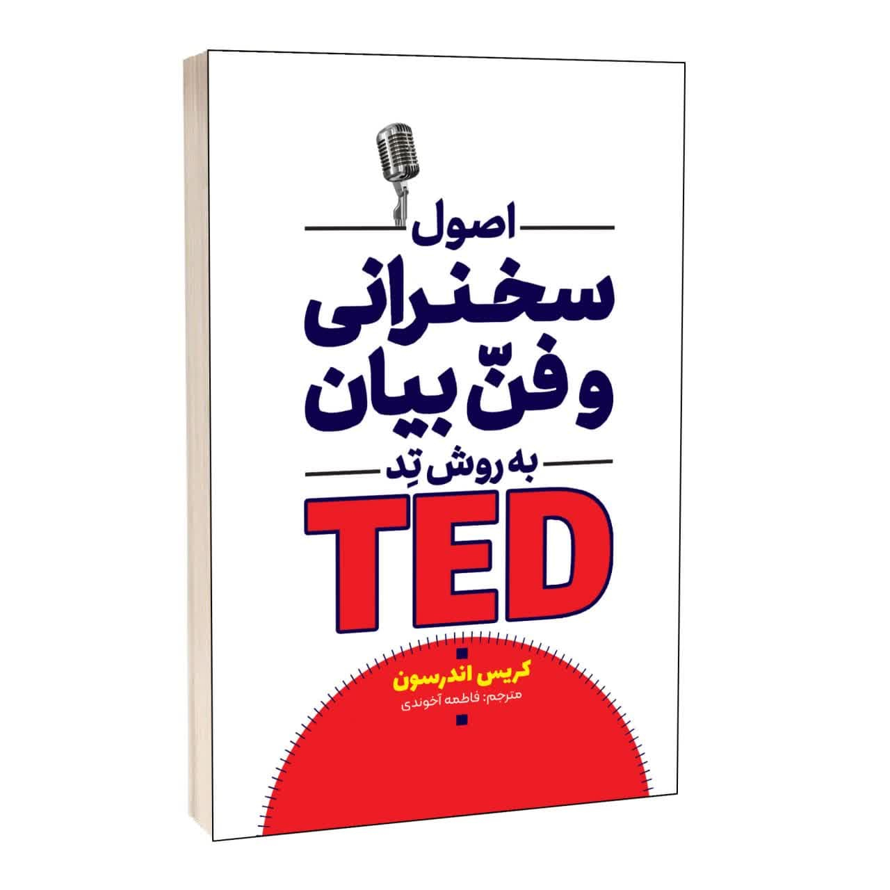 6edeed86f22b5ed6465bee14e456a7738119ac2c_1730270280 کتاب اصول سخنرانی و فن بیان به روش تد اثر کریس اندرسون ترجمه فاطمه آخوندی انتشارات آراستگان - Image 1