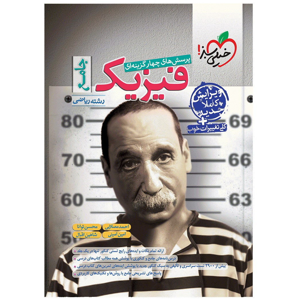 6ee9f563ccb8fef7e7ed28c3cf1a42fc81df0d97_1669631752 کتاب تست فیزیک جامع توانا ریاضی اثر جمعی از نویسندگان انتشارات خیلی سبز - Image 1