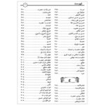 کتاب فرهنگ الفبایی مهدویت موعودنامه مجتبی تونه ای اثر مجتبی تونه ای انتشارات مشهور - Image 2