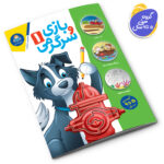 مجموعه کتاب بازی و سرگرمی اثر جان هافمن انتشارات کودکیار 4 جلدی - Image 2