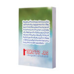 کتاب دکتر استون اثر ریچیرو ایناگاکی ترجمه صالحه ترابی نوا انتشارات نگاه آشنا جلد 1 - Image 2