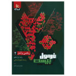 کتاب فرمول بیست ریاضی و آمار یازدهم انسانی اثر امیر زراندوز انتشارات بین المللی گاج - Image 2