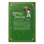 کتاب هری پاتر و تالار اسرار اثر جی کی رولینگ انتشارات نگاه آشنا - Image 2