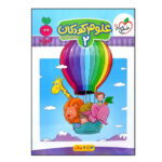 کتاب علوم کودکان 2  اثر فروغ فیلبان زاده انتشارات خیلی سبز - Image 2
