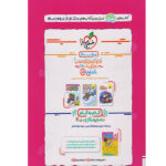 کتاب ماجرای بیست انگلیسی هشتم اثر سونیا قربانی انتشارات خیلی سبز - Image 2