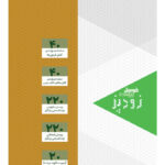کتاب زودپز فیزیک دوازدهم ریاضی اثر جمعی از نویسندگان انتشارات بین المللی گاج - Image 2