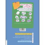 کتاب تست معارف فرهنگیان جامع انسانی اثر زهرا سمیعی عارف و مسلم بهمن آبادی انتشارات خیلی سبز - Image 2
