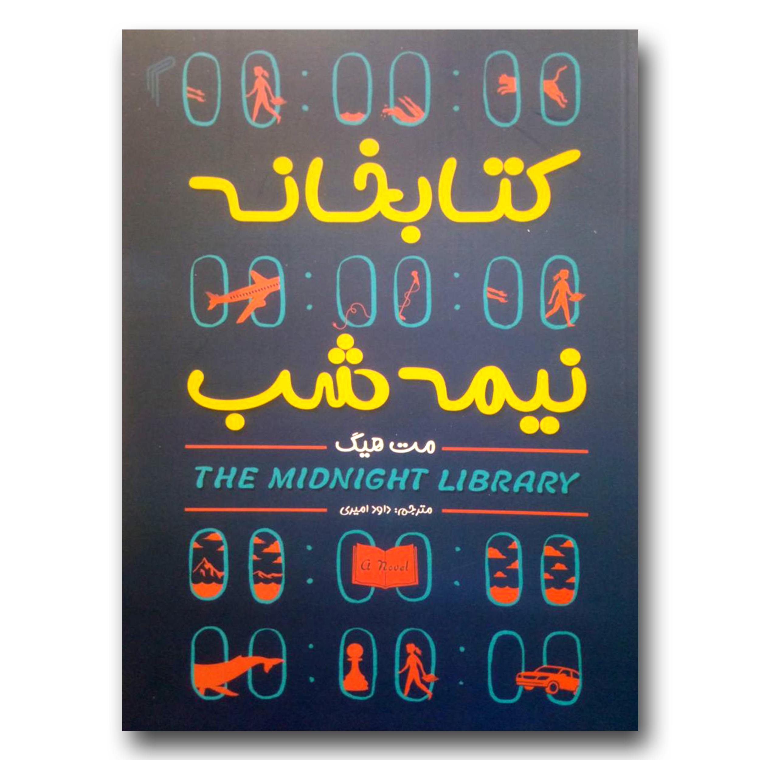 7b6d32aaadbb7e4b18f66dd46904e6d7704d65f1_1715505822 کتاب کتابخانه نیمه شب اثر مت هیگ انتشارات تیموری - Image 1