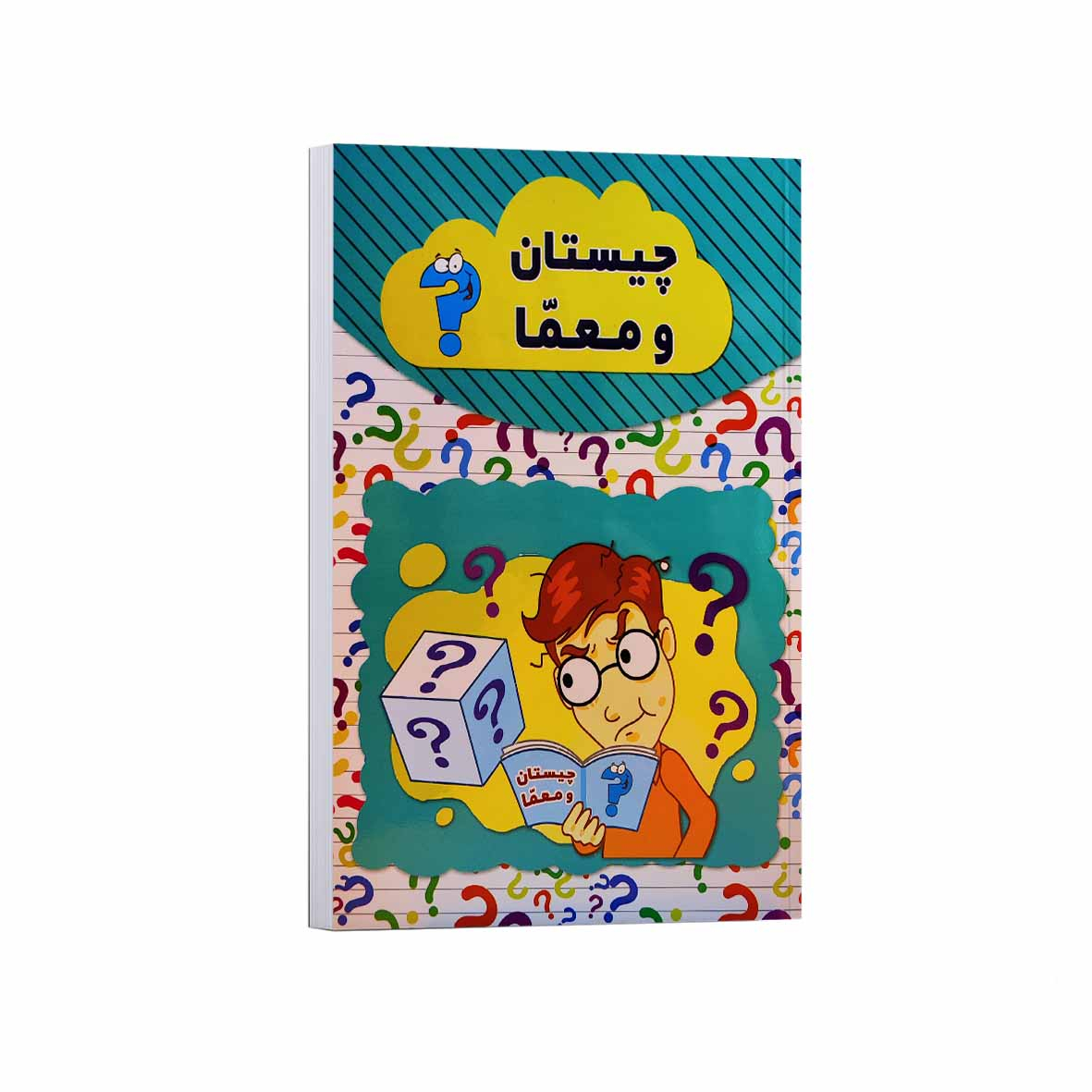 7ea8e1081a580cd1f9191a881499d289aefc73db_1756889212 کتاب چیستان و معما اثر رسول حسینی انتشارات آراستگان - Image 1