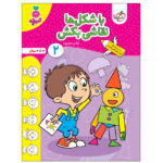 کتاب با شکل ها نقاشی بکش 2 اثر نرگس صفری انتشارات خیلی سبز - Image 2