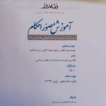 کتاب آموزش مصور احکام اثر ایت الله خامنه ای انتشارات فقه روز - Image 7