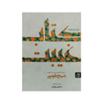 کتاب غیبت اثر شیخ طوسی انتشارات جمکران - Image 2