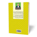 کتاب اگر اول نباشی آخری اثر گرنت کاردون انتشارات آراستگان - Image 2