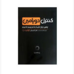 کتاب کنترل دوپامین اثر دکتر آنا لمبکی انتشارات یوشیتا - Image 2