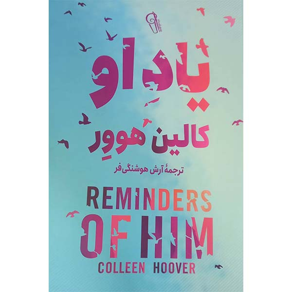 938dfe35af74c0045cadcfaebce5cca9bb38e607_1678103640 کتاب یاد او اثر کالین هوور انتشارات آزرمیدخت - Image 1