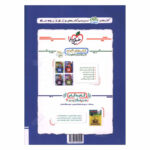 کتاب ماجراي بيست حسابان يازدهم اثر مصطفي ديداري انتشارات خیلی سبز - Image 2