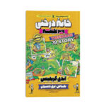 کتاب خانه درختی 39 طبقه اثر اندی گریفیتس انتشارات نگاه آشنا - Image 2