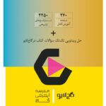 کتاب ریاضی یازدهم تجربی IQ اثر آرش عمید انتشارات بین المللی گاج - Image 3