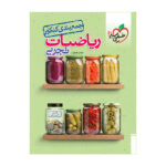 کتاب جمع بندی ریاضی تجربی اثر مهدی عزیزی انتشارات خیلی سبز - Image 2
