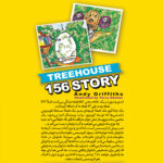 کتاب خانه درختی 156 طبقه اثر اندی گریفیتس انتشارات نگاه آشنا - Image 2