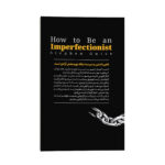 کتاب چگونه کمالگرا نباشیم اثر استفان گایز ترجمه صدیقه اوشنی نشر انتشارات یوشیتا - Image 2
