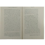 کتاب گنجینه بی پایان اثر ایت الله خامنه ای انتشارات انقلاب اسلامی - Image 5