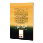 کتاب انجمن شاعران مرده اثر ان.اچ.کلاین بام ترجمه نرگس رحمانی انتشارات آراستگان - Image 2