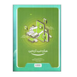 کتاب 8 کتاب دهم سری EQ اثر جمعی از نویسندگان انتشارات بین المللی گاج - Image 2