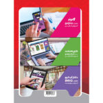 کتاب ریاضی هشتم سری شاهکار کلاغ سپید اثر علی اصغر حیدری و مجتبی عارف نسب انتشارات بین المللی گاج - Image 2