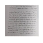 کتاب آن سوی مرگ اثر جمال صادقی نشر معارف - Image 2
