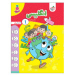 کتاب انگلیسی کودکان 1 اثر نرگس صفری انتشارات خیلی سبز - Image 2