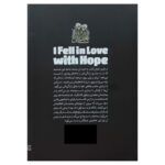 کتاب من عاشق امید شدم اثر لان کالی ترجمه مینا موفق انتشارات یارنیک - Image 2