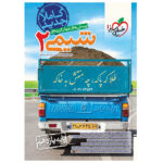 کتاب تست شیمی یازدهم اثر جمعی از نویسندگان انتشارات خیلی سبز - Image 2