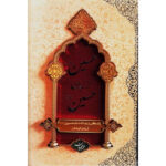 کتاب حسین (ع) از زبان حسین (ع) اثر محمد محمدیان نشر معارف - Image 2