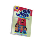 کتاب بازی درمانی اثر ملیسا لاوین ترجمه زهرا رنج کش انتشارات کودک یار - Image 2