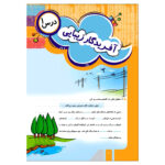 کتاب کار فارسی 4 ام اثر گلزار فرهادی و مرجان ده‌حقی انتشارات خیلی سبز - Image 3